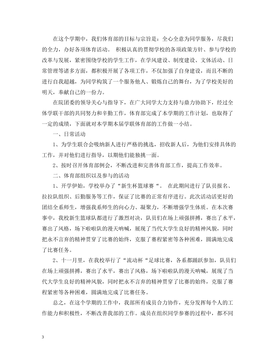 学生会部长工作总结格式范文_第3页