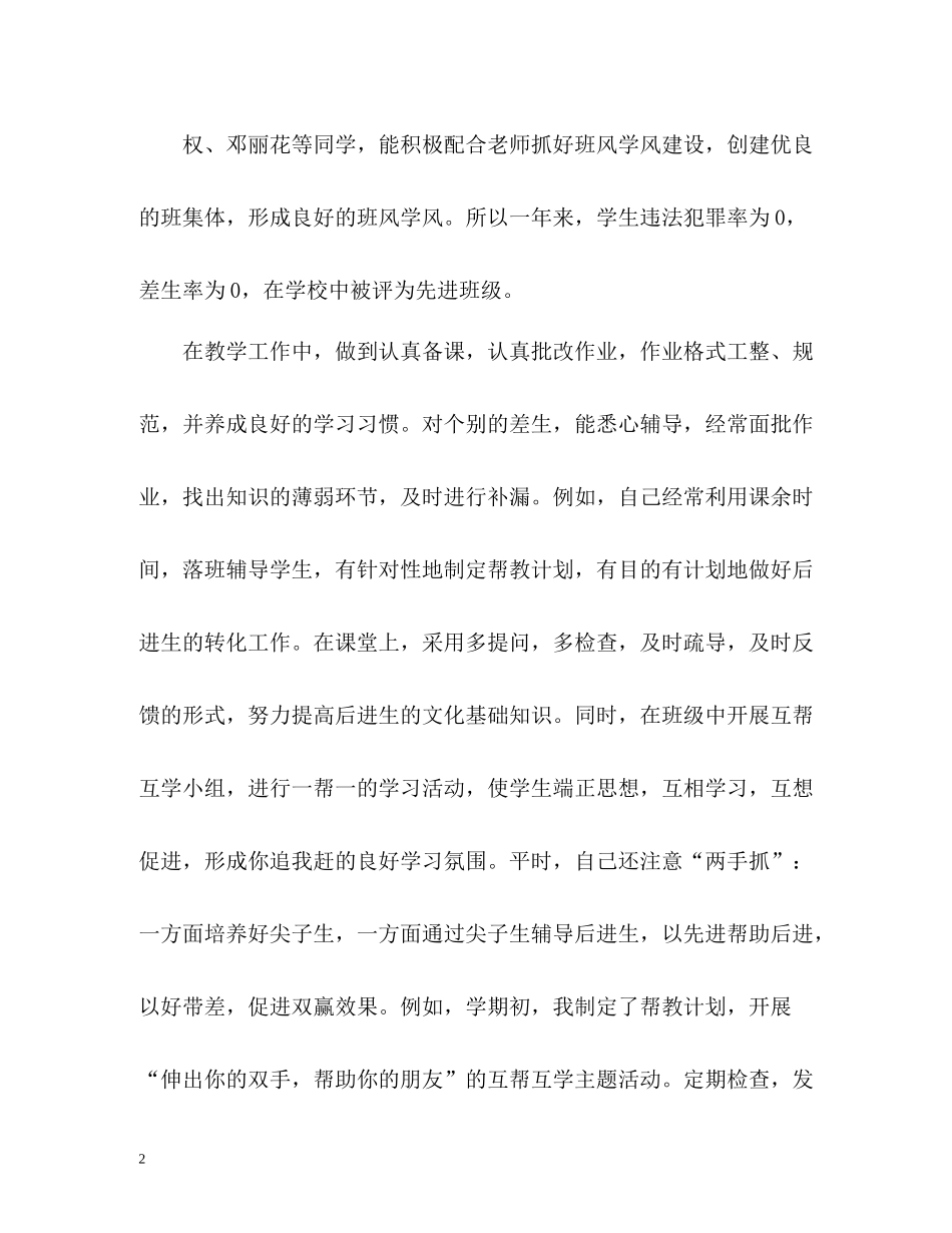 小学教师年度考核表个人总结_第2页