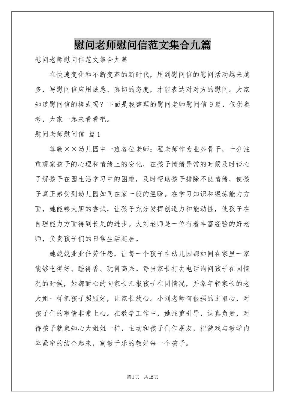 慰问老师慰问信范本集合九篇_第1页