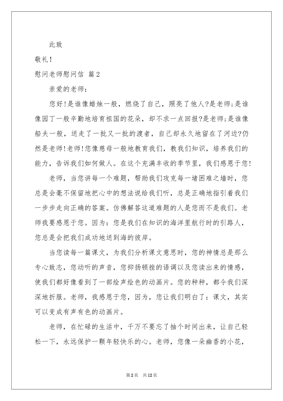 慰问老师慰问信范本集合九篇_第2页