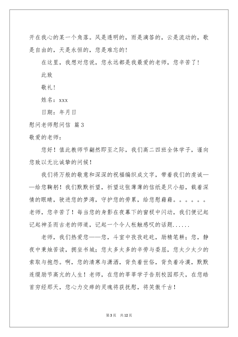 慰问老师慰问信范本集合九篇_第3页