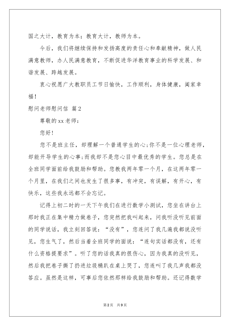 慰问老师慰问信范本汇编5篇_第2页