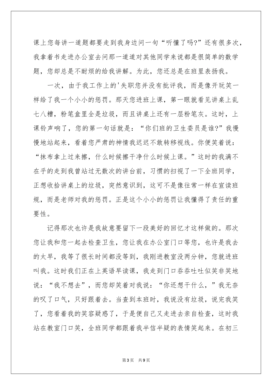 慰问老师慰问信范本汇编5篇_第3页