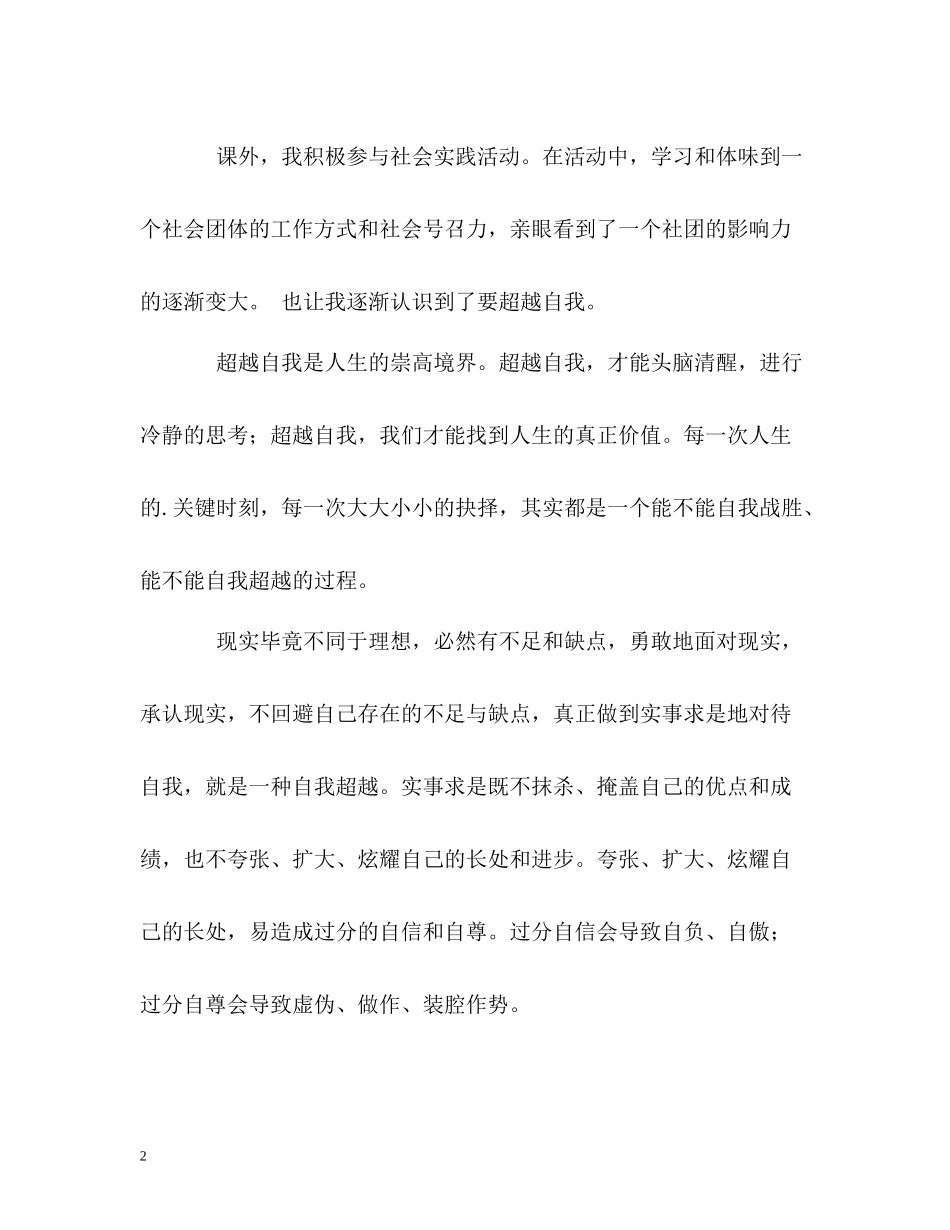 在校大学生最优秀的自我评价_第2页