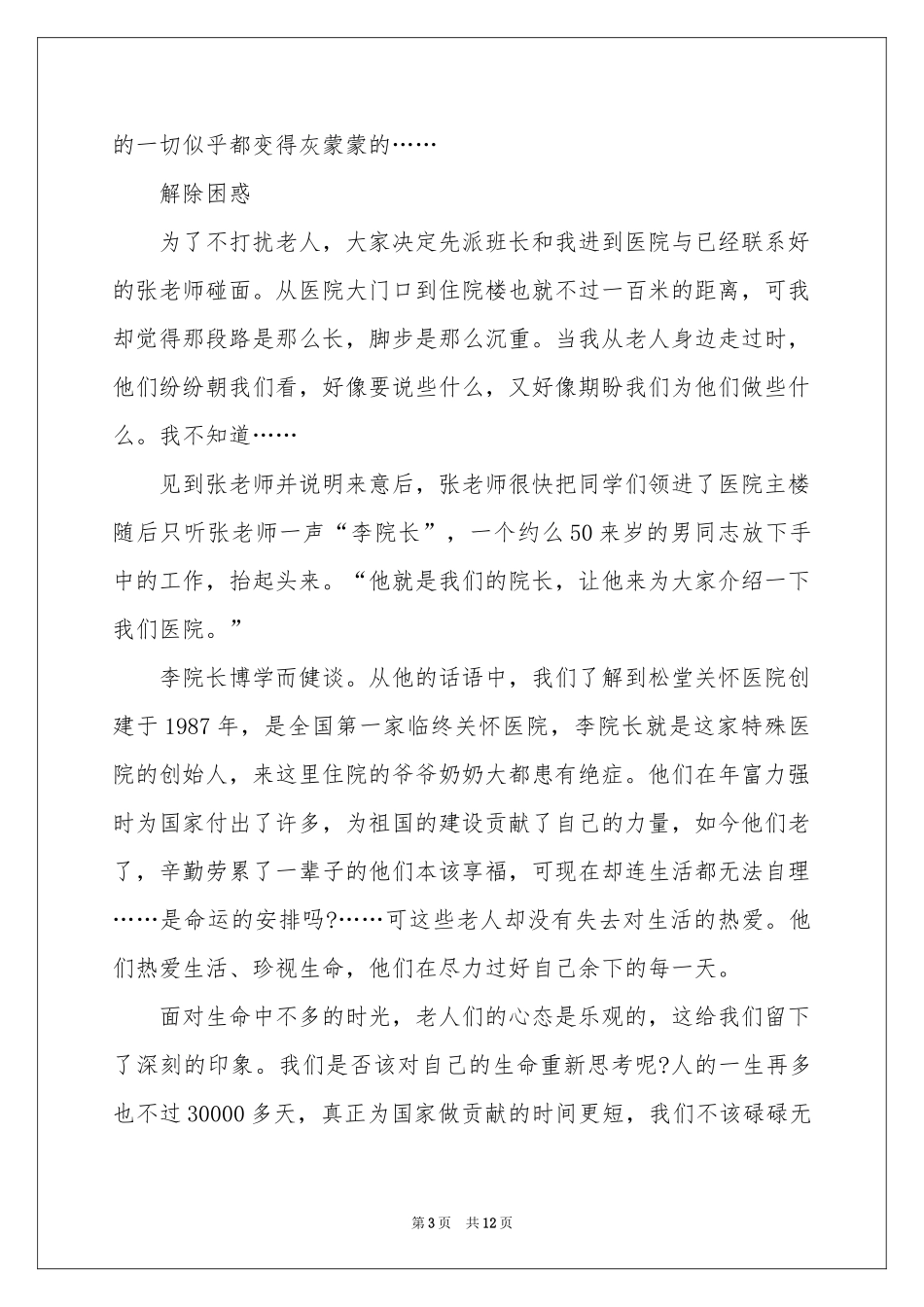 慰问老人体会心得_第3页