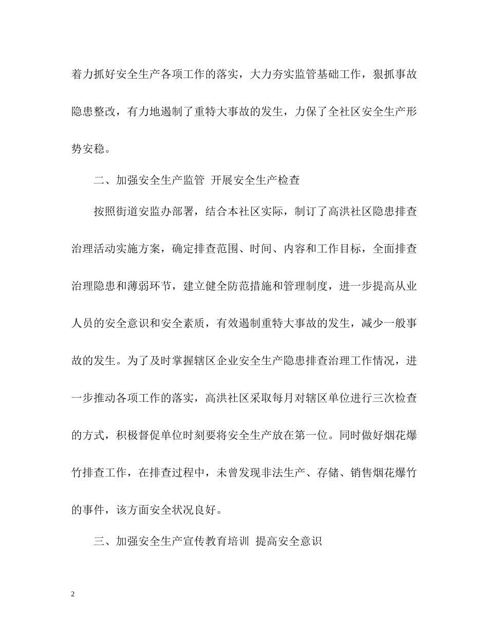 社区第二季度工作总结_第2页