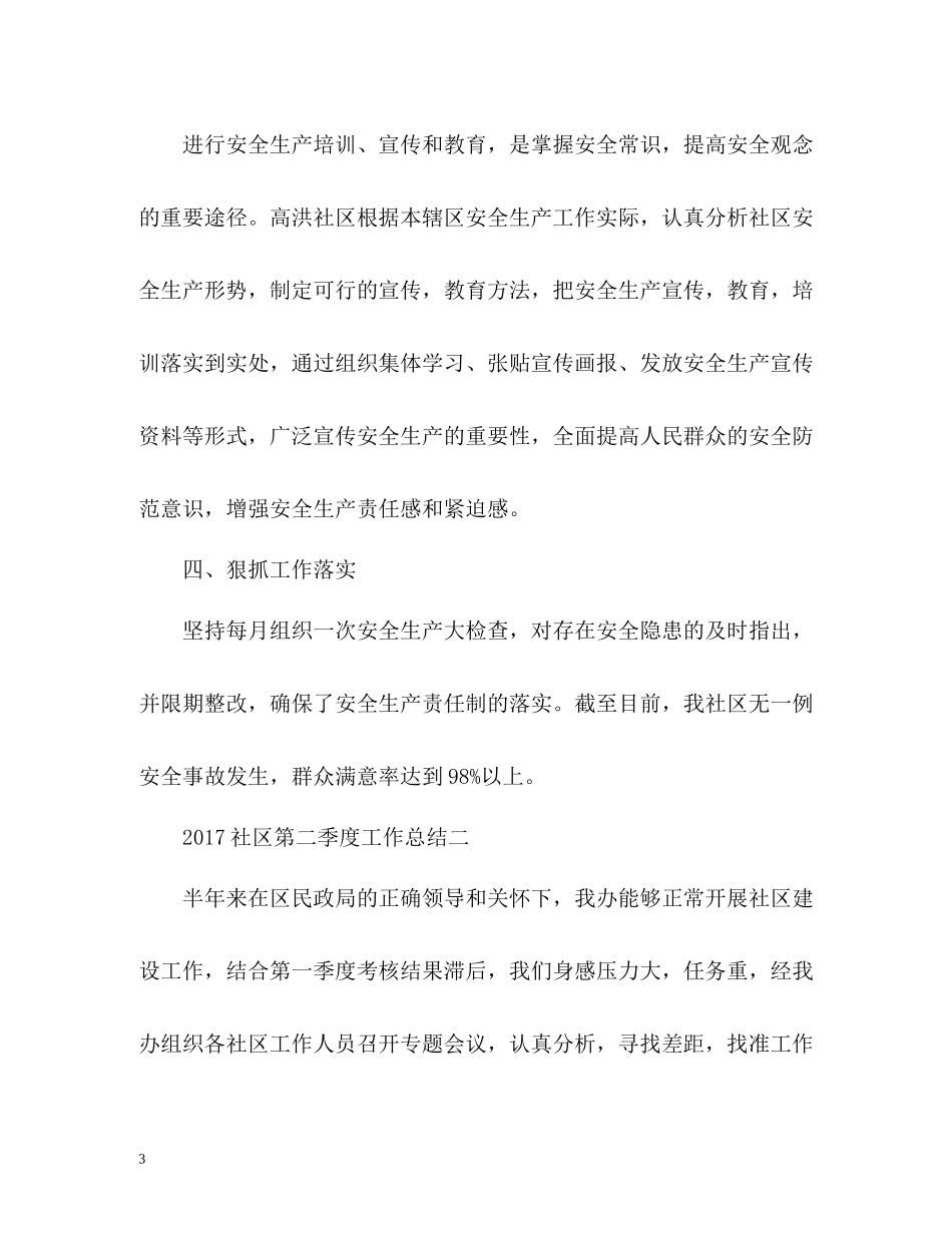 社区第二季度工作总结_第3页