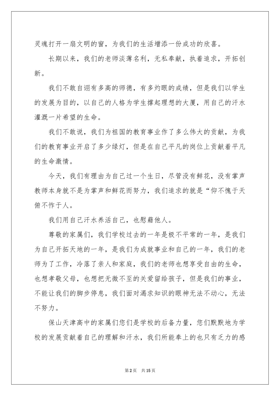 慰问老师慰问信模板锦集10篇_第2页