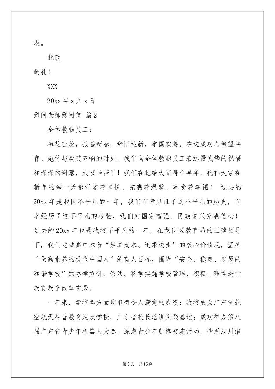 慰问老师慰问信模板锦集10篇_第3页
