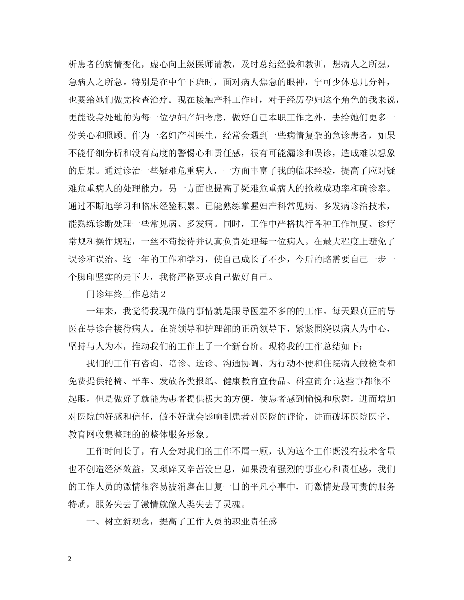 2020年终工作总结门诊年终工作总结精选3篇_第2页
