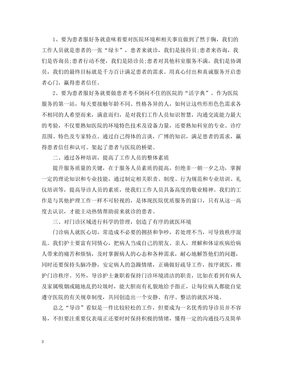 2020年终工作总结门诊年终工作总结精选3篇_第3页