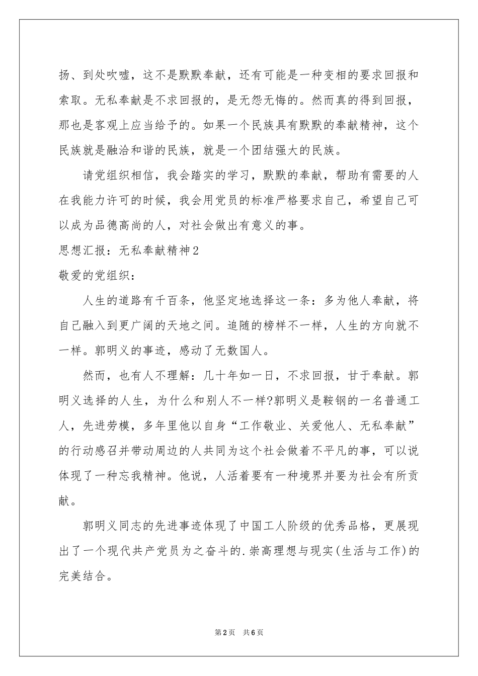 思想汇报：无私奉献精神_第2页