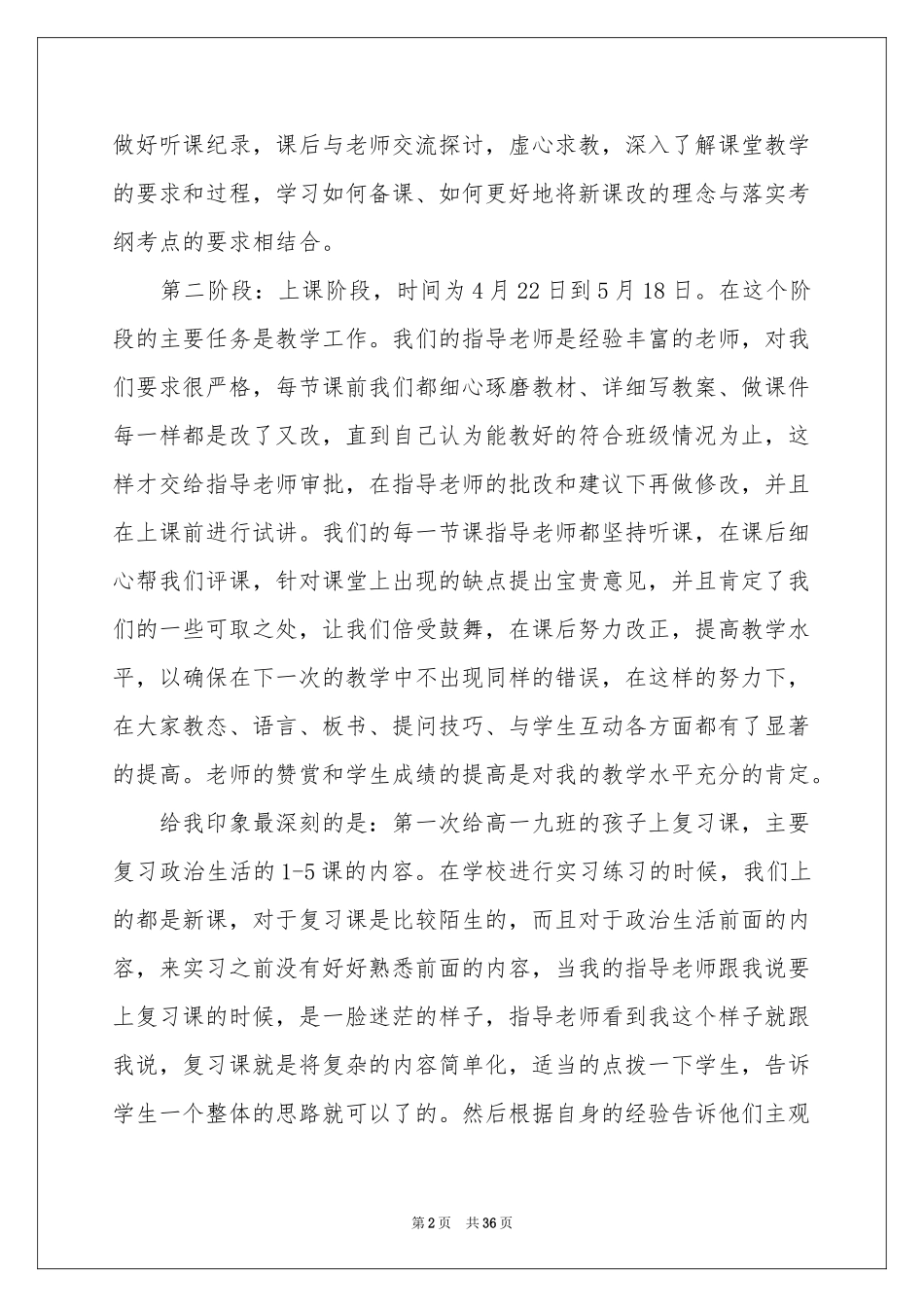 思想政治教育实习参考总结_第2页