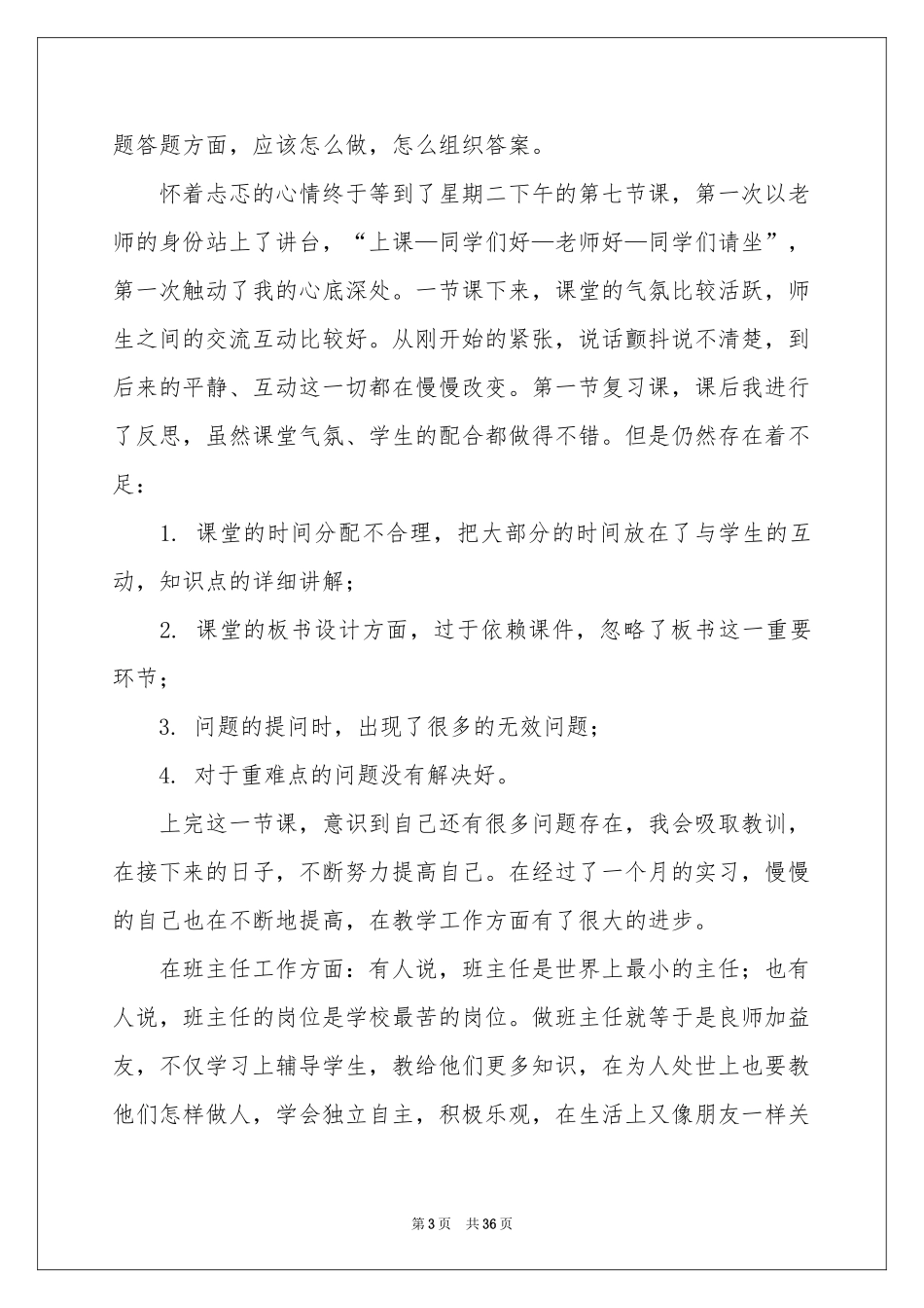 思想政治教育实习参考总结_第3页