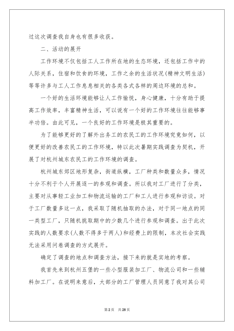 思政课实践报告_第2页