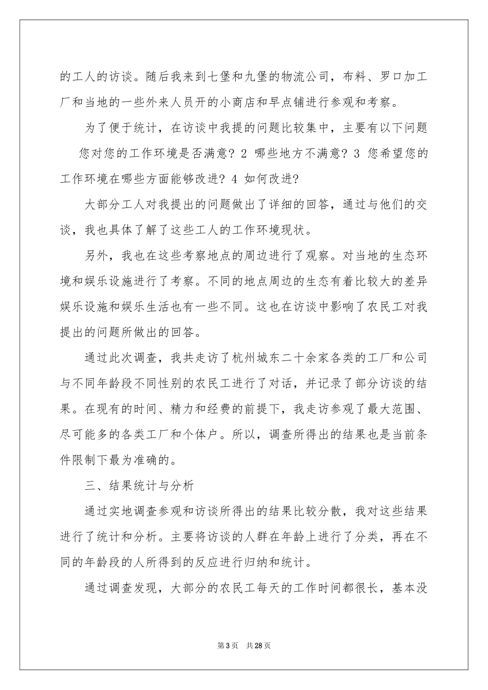 思政课实践报告_第3页