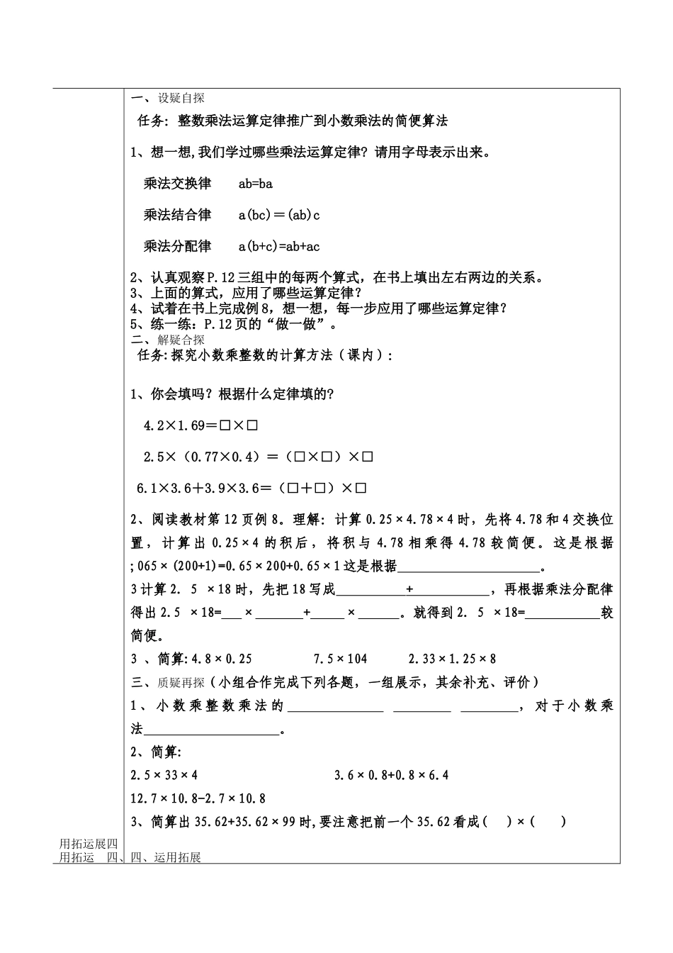 整数乘法运算定律推广到小数乘法_第2页