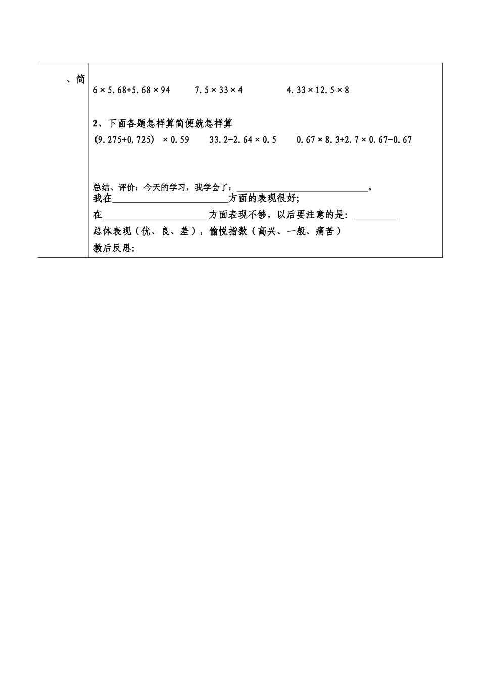 整数乘法运算定律推广到小数乘法_第3页