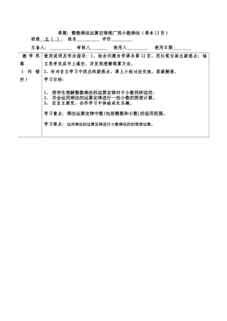 整数乘法运算定律推广到小数乘法