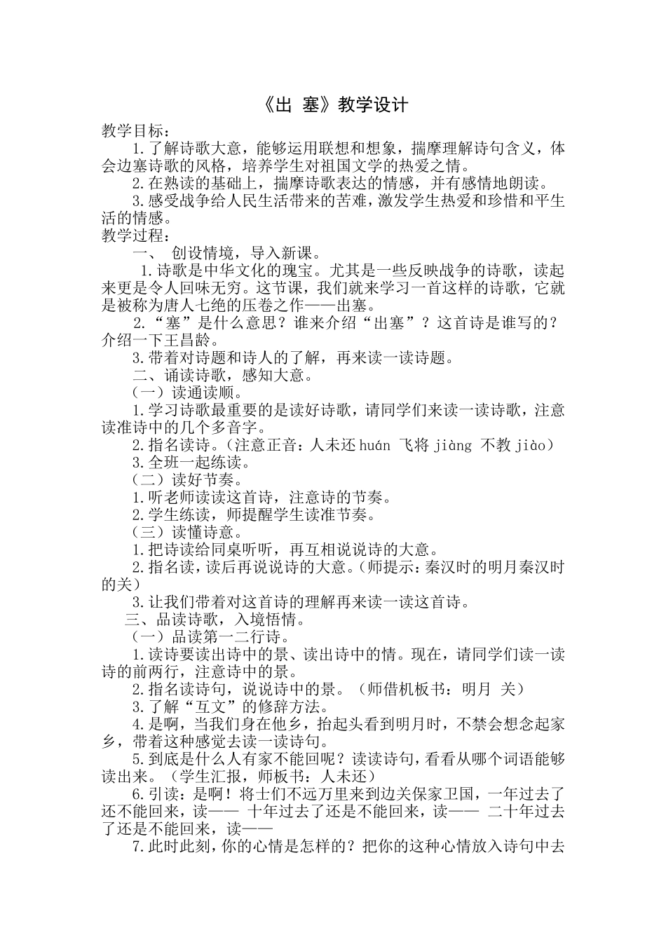 《出-塞》教学设计_第1页