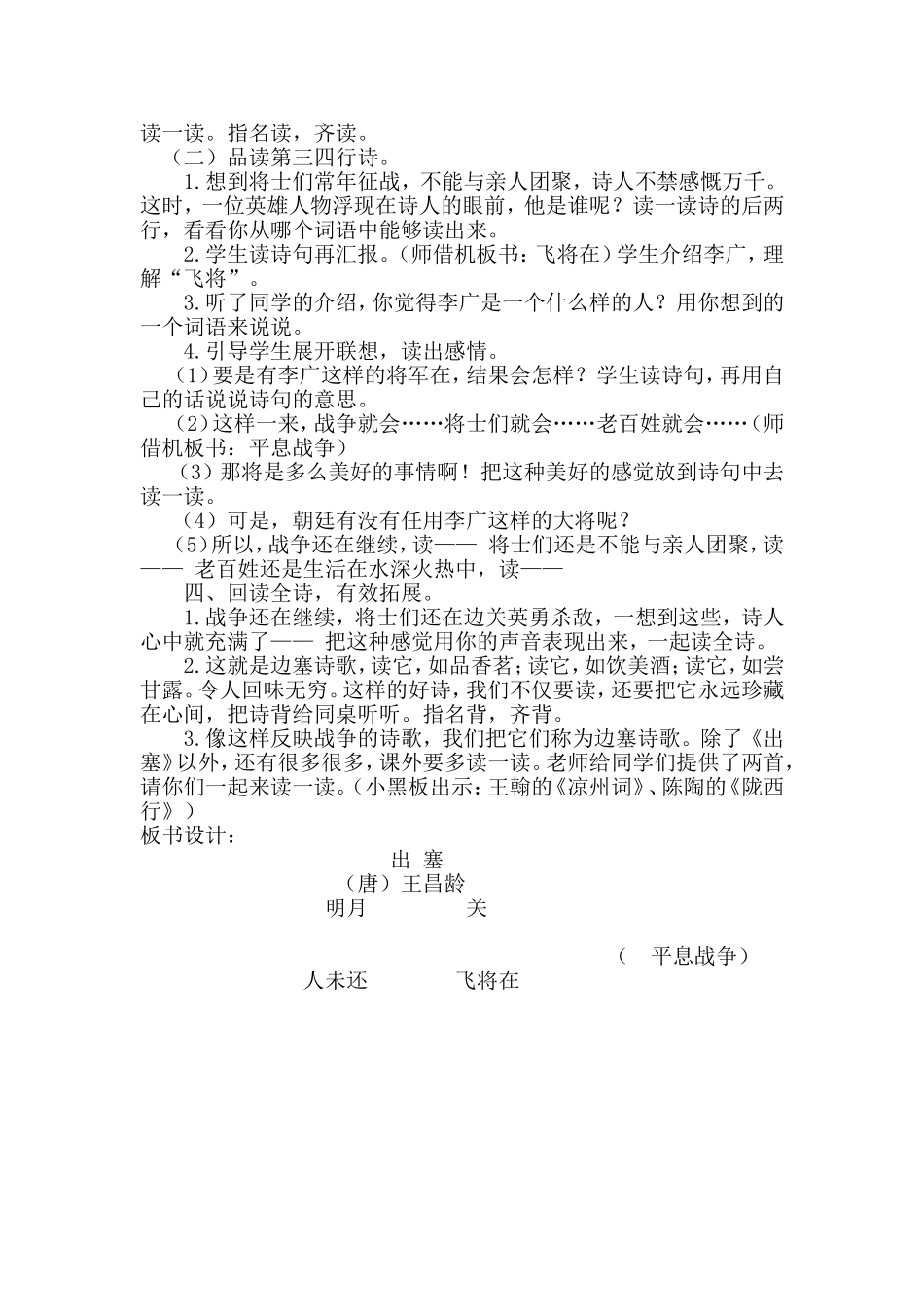 《出-塞》教学设计_第2页