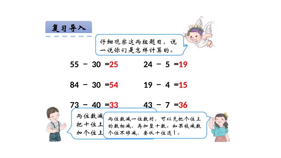 例2两位数减两位数口算1(1)_第2页