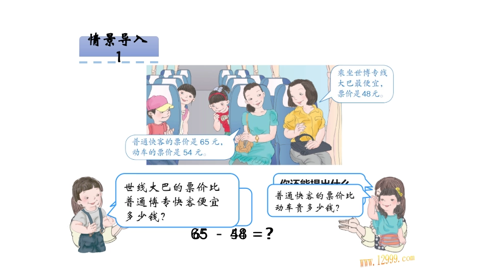 例2两位数减两位数口算1(1)_第3页