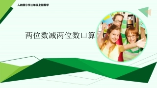 例2两位数减两位数口算1(1)