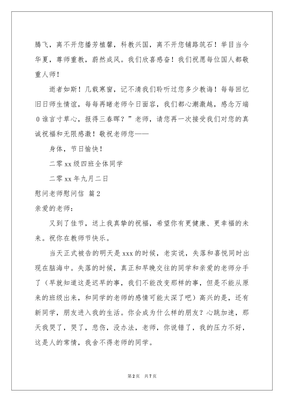 慰问老师慰问信4篇_第2页