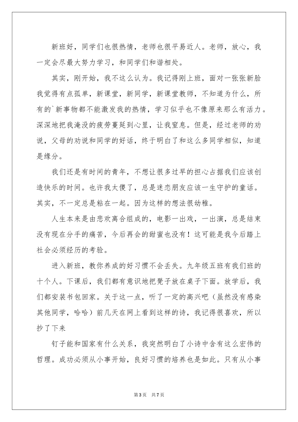 慰问老师慰问信4篇_第3页