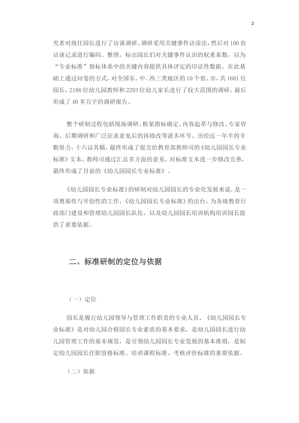 幼儿园园长专业标准解读_第2页