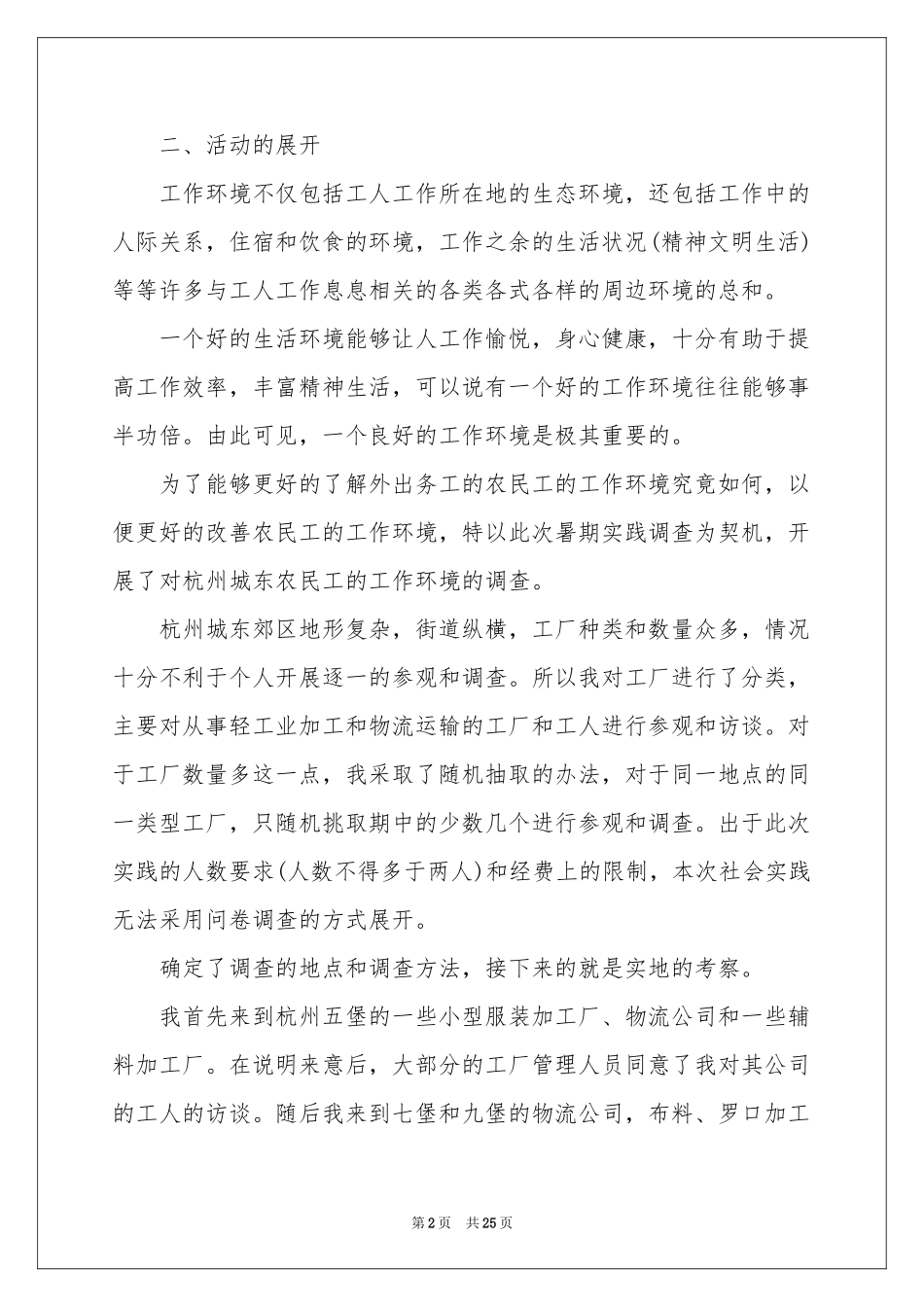 思政社会实践报告_第2页