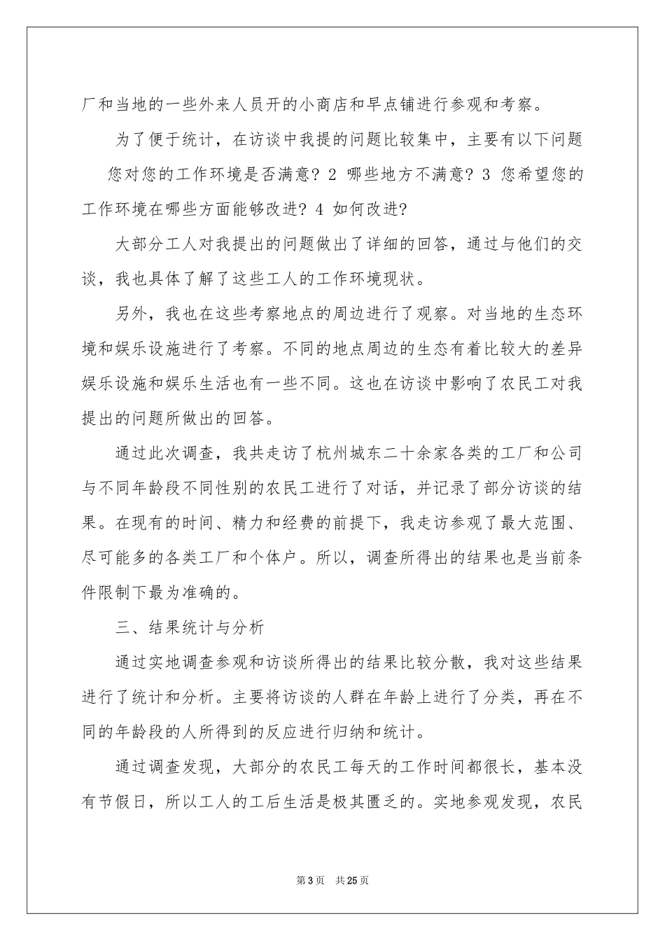 思政社会实践报告_第3页