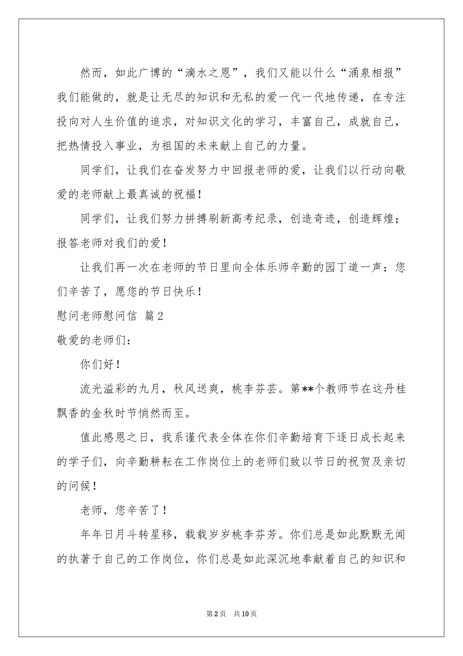 慰问老师慰问信合集七篇_第2页