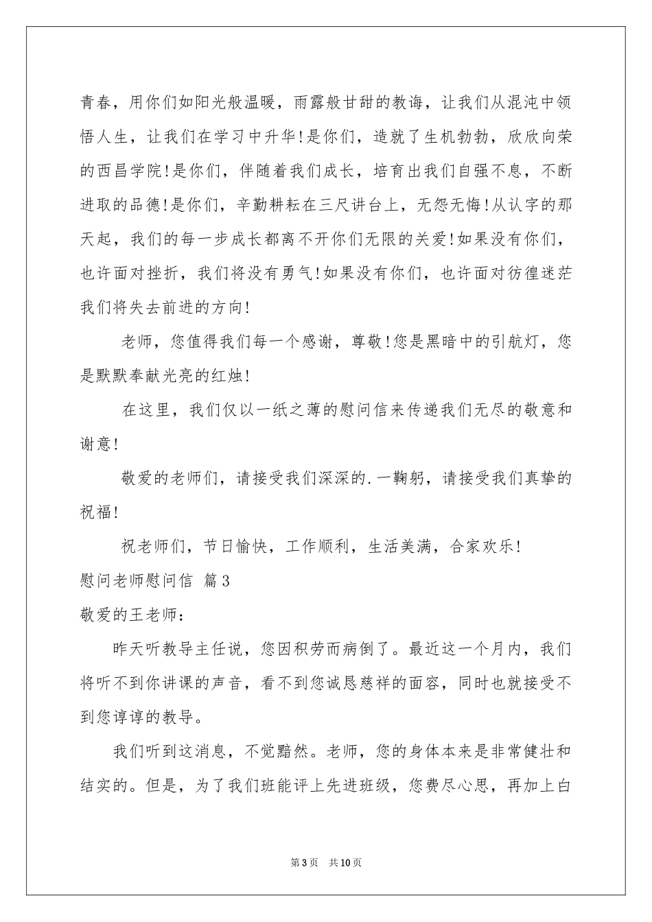 慰问老师慰问信合集七篇_第3页