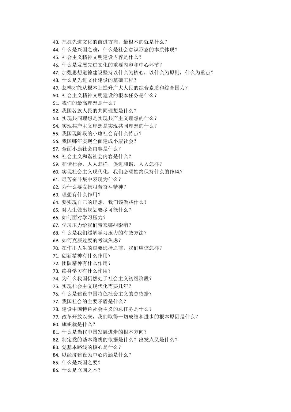 初三政治重要知识点问题_第2页