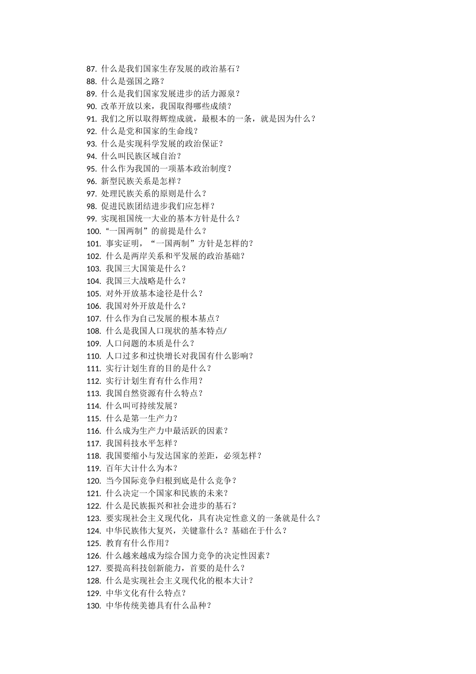 初三政治重要知识点问题_第3页