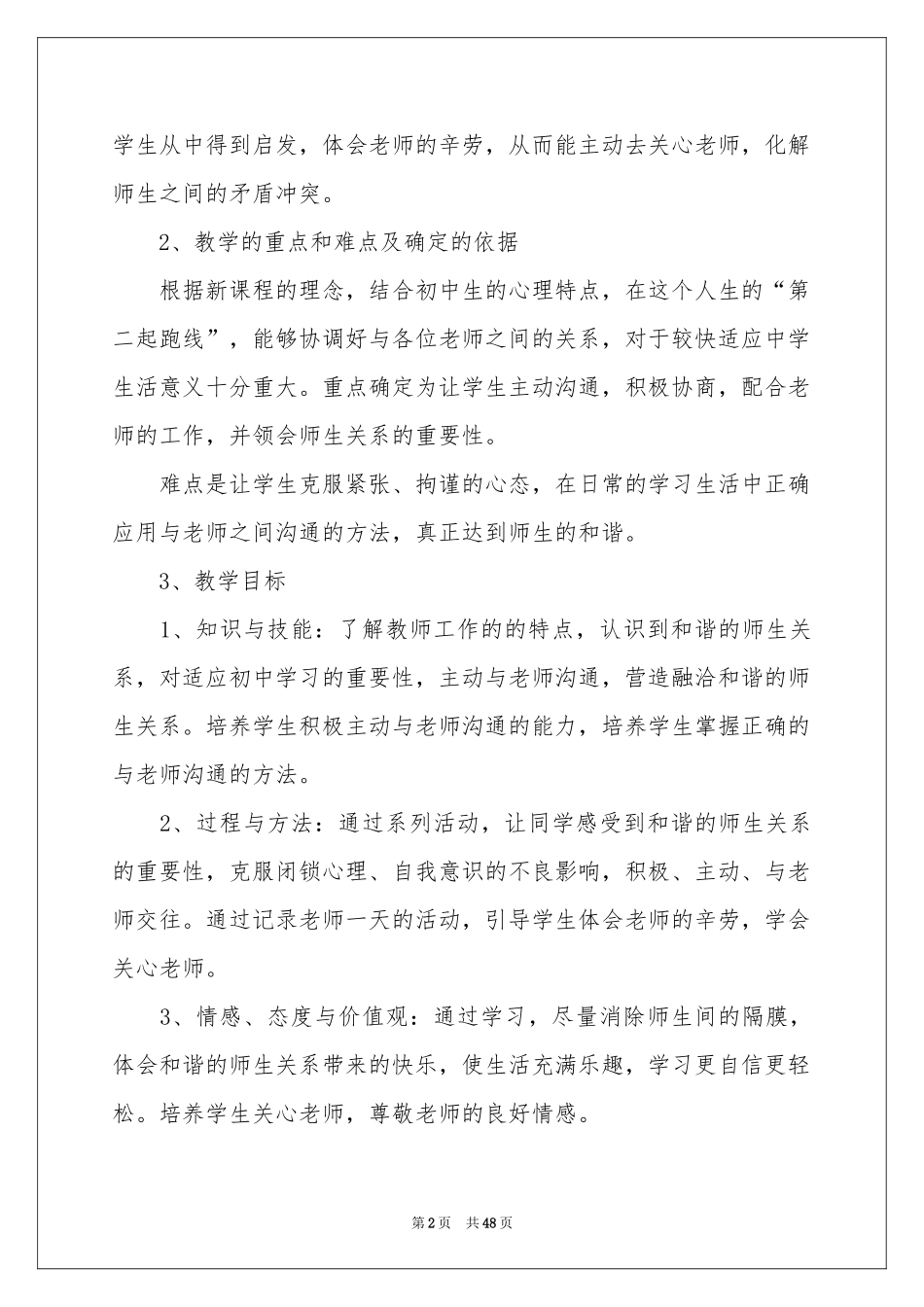 思想品德说课稿范本合集10篇_第2页