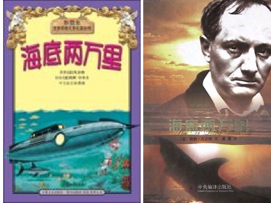 《海底两万里》课件(26页)_第1页