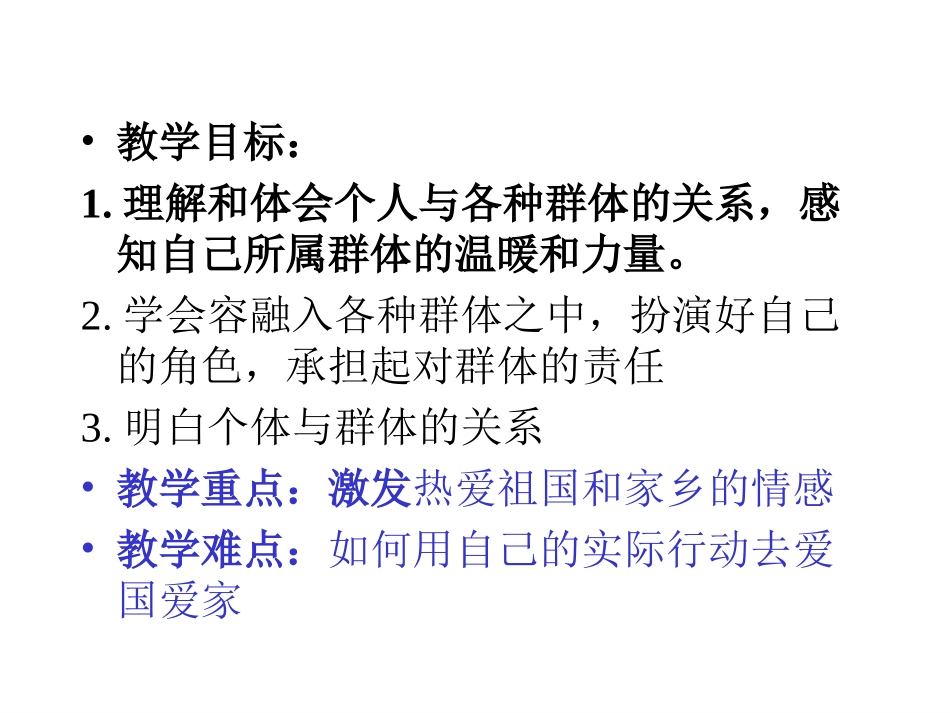 七年级思品课件生命之间_第2页