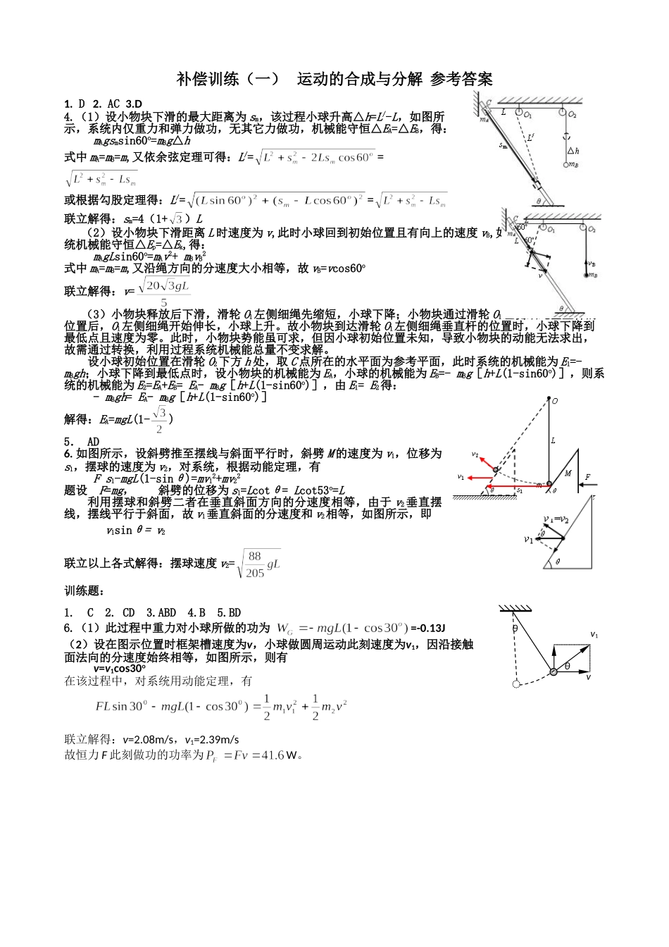 补偿训练运动合成与分解参考答案_第1页
