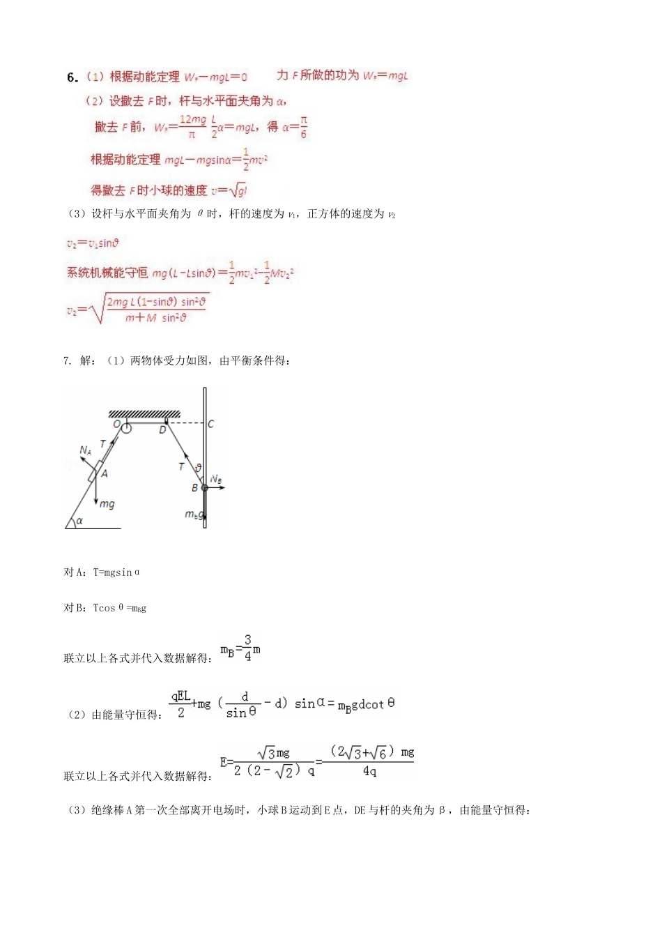 补偿训练运动合成与分解参考答案_第2页