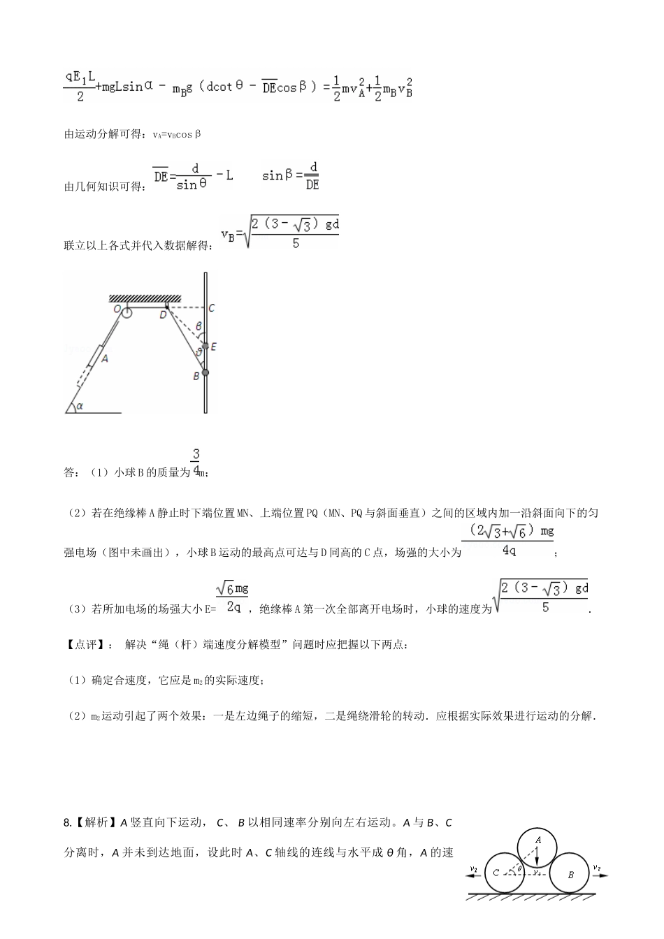 补偿训练运动合成与分解参考答案_第3页