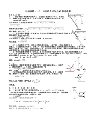 补偿训练运动合成与分解参考答案