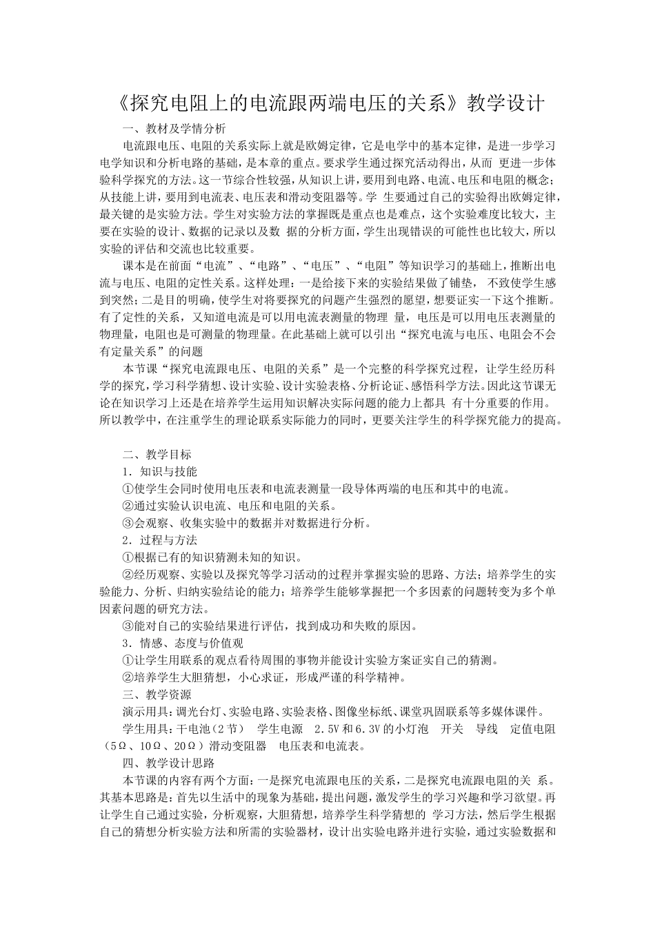 探究电阻上的电流跟两端电压的关系_第1页