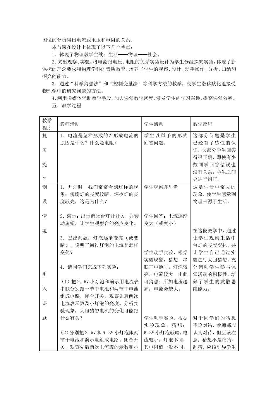 探究电阻上的电流跟两端电压的关系_第2页
