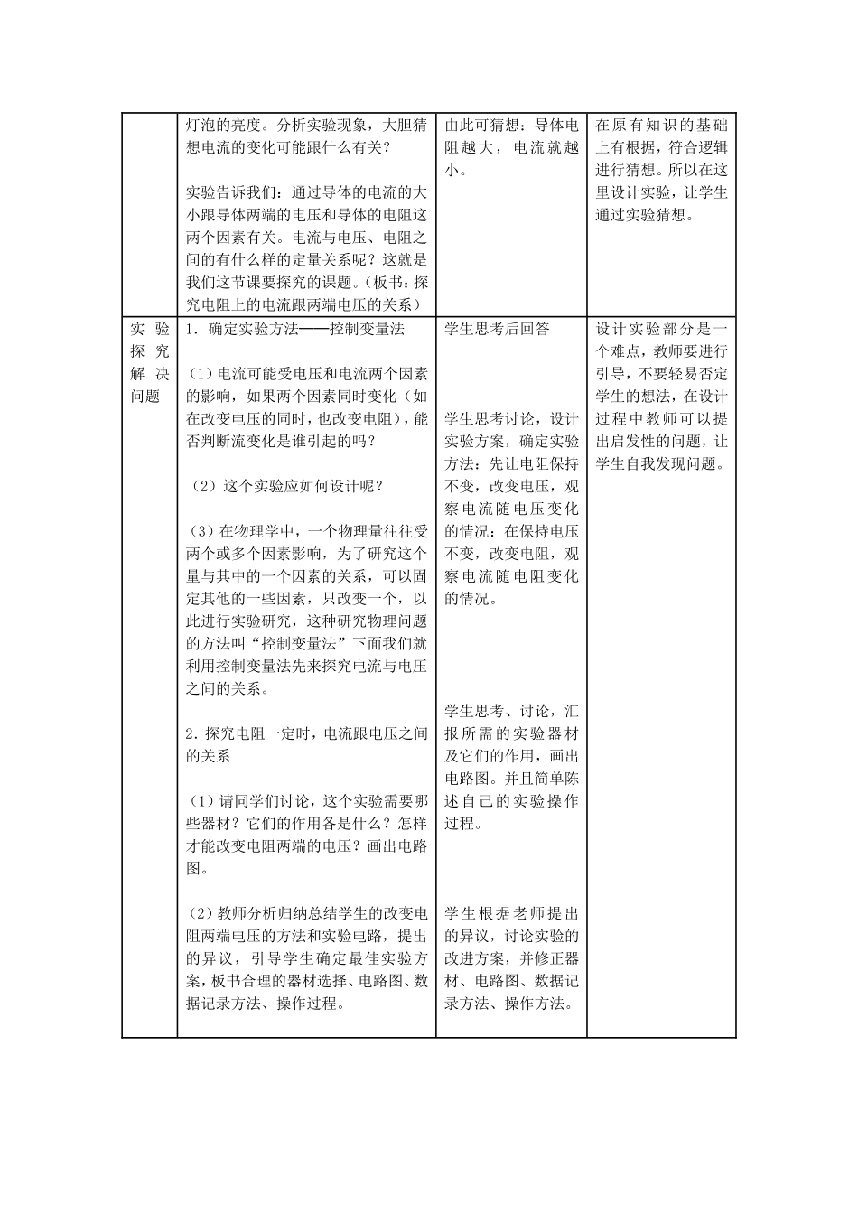 探究电阻上的电流跟两端电压的关系_第3页