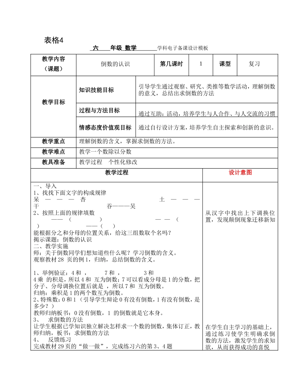 倒数的认识第1课时_第1页