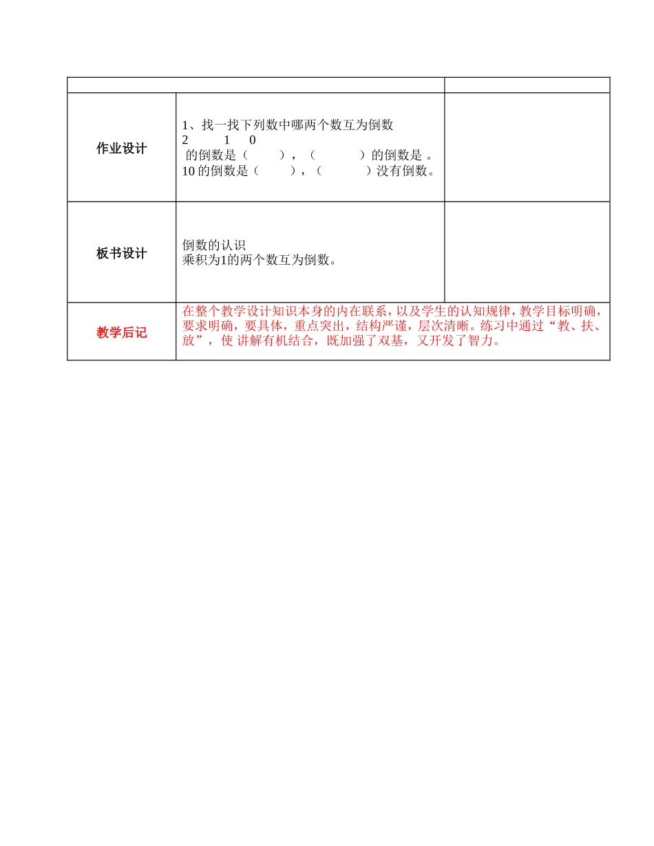 倒数的认识第1课时_第2页