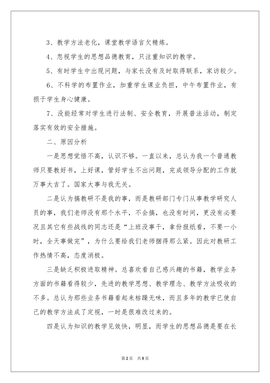 思想作风纪律整顿体会心得_第2页